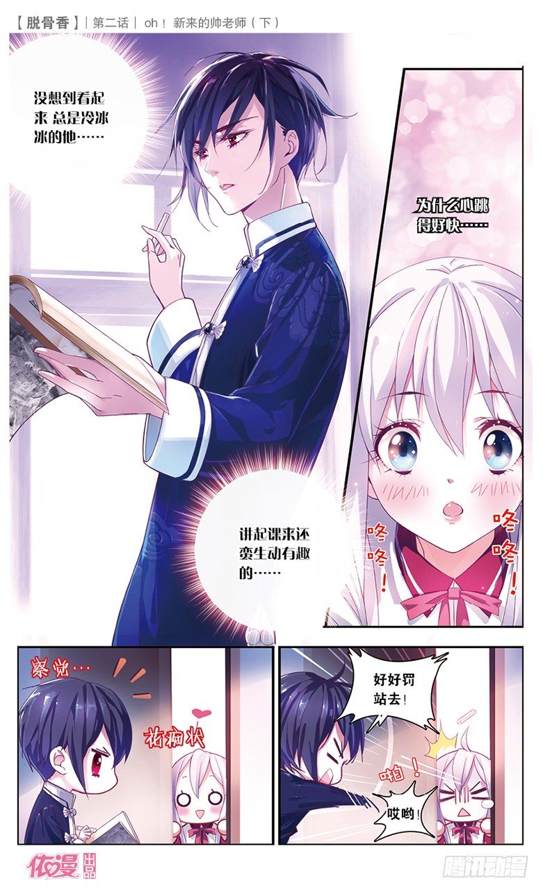 04 OH！新来的帅老师（下）-第4话