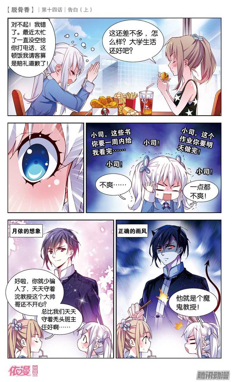 33 告白（上）-第30话