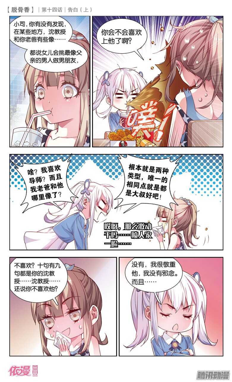 33 告白（上）-第30话