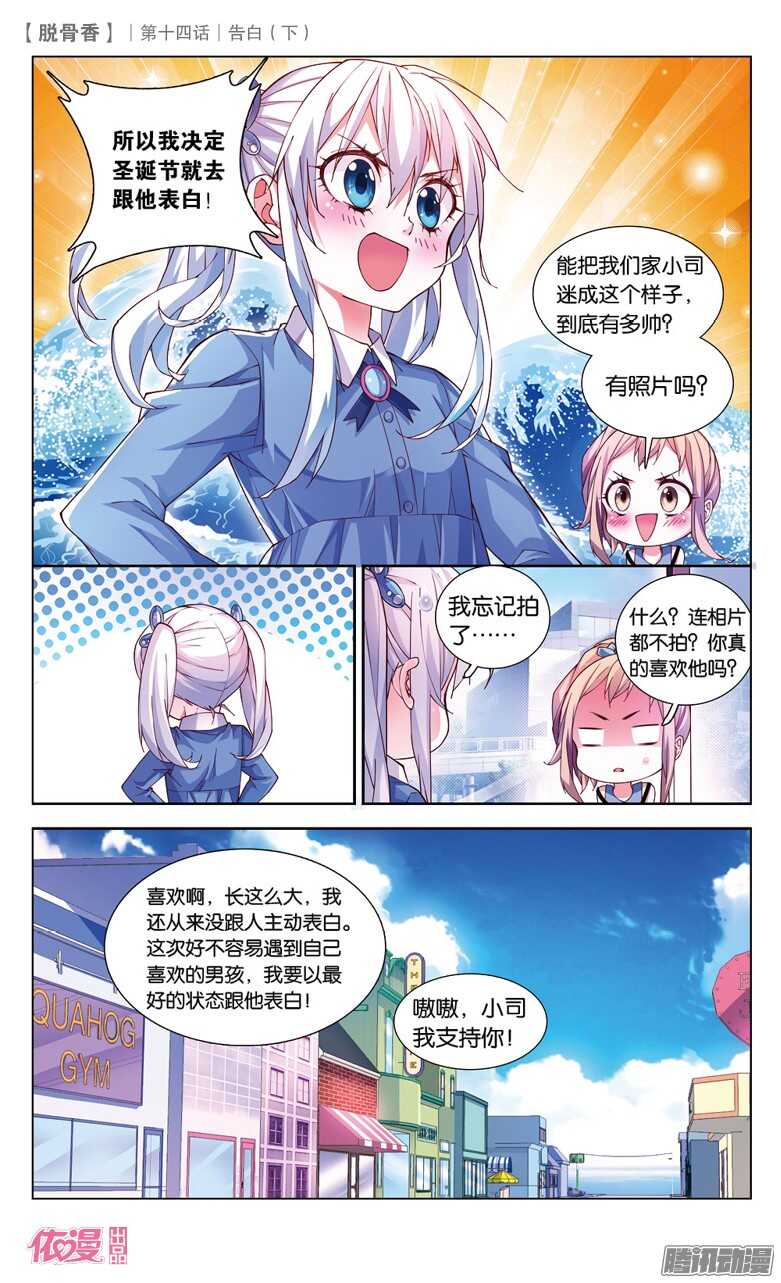 33 告白（上）-第30话