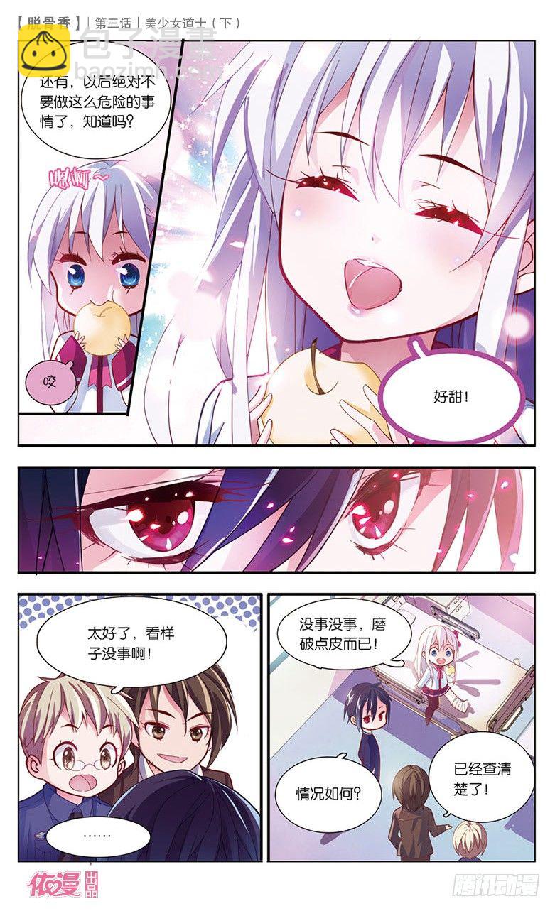 06 美少女道士（下）-第6话