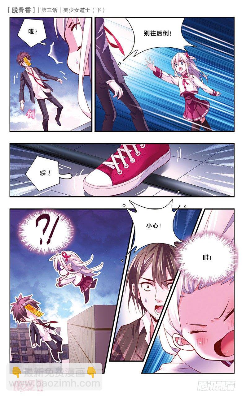 06 美少女道士（下）-第6话