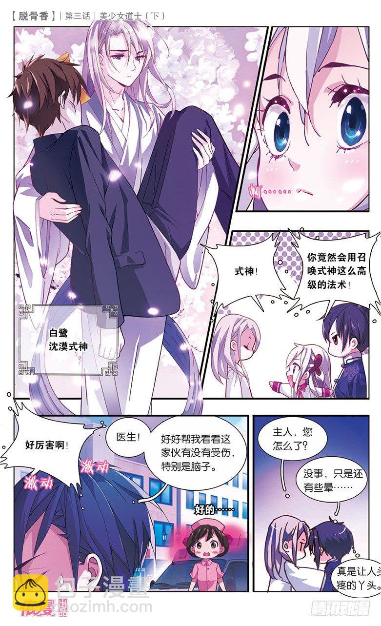06 美少女道士（下）-第6话