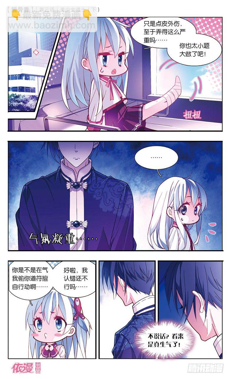 06 美少女道士（下）-第6话