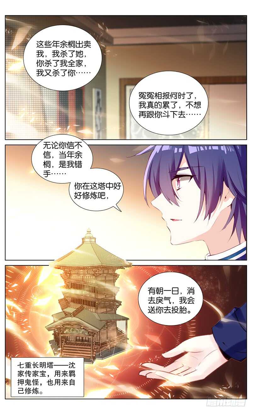 80 脱骨香（中）-第76话