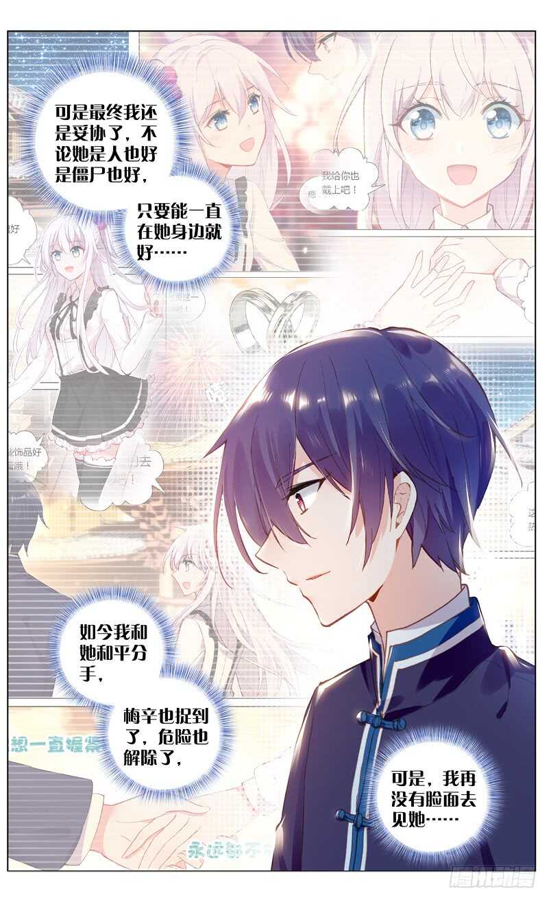80 脱骨香（中）-第76话