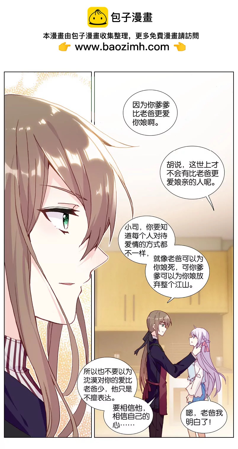 影子爱人（下）-第80话