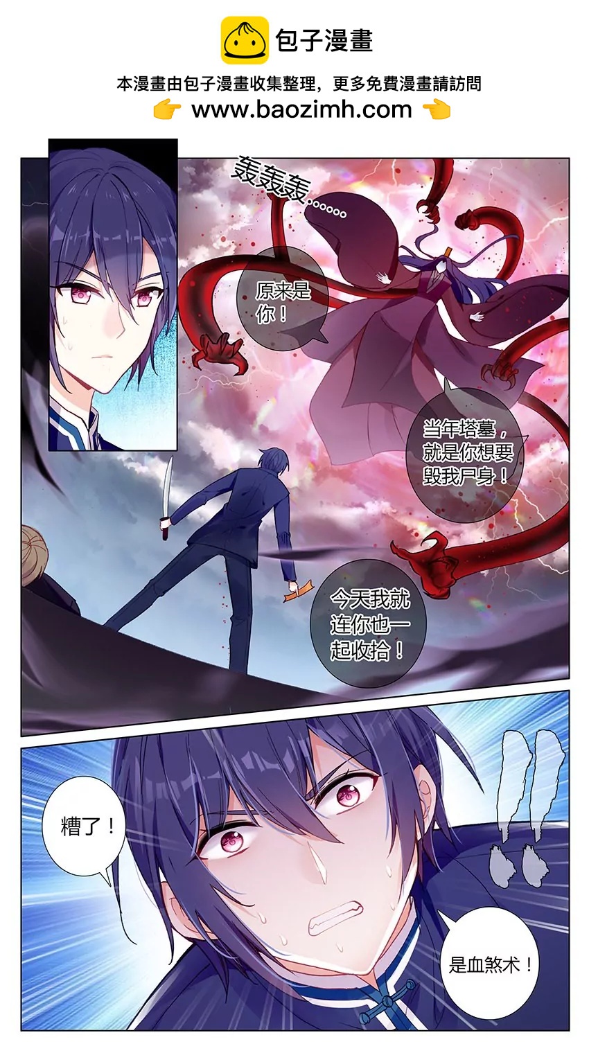刹那永恒（上）-第84话