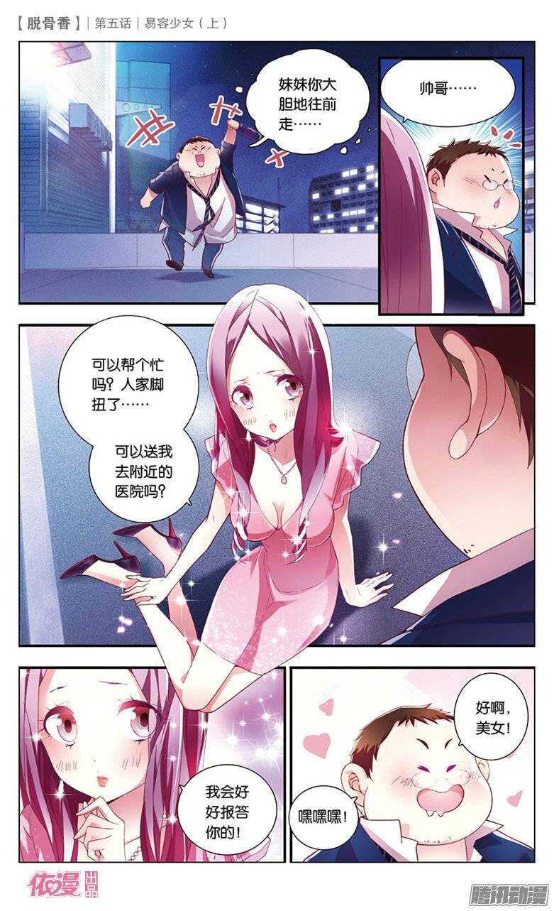 10 易容少女（上）-第8话