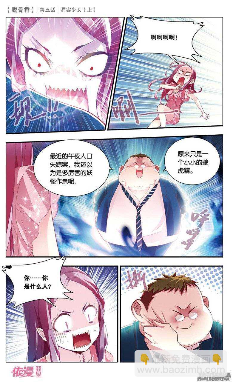 10 易容少女（上）-第8话