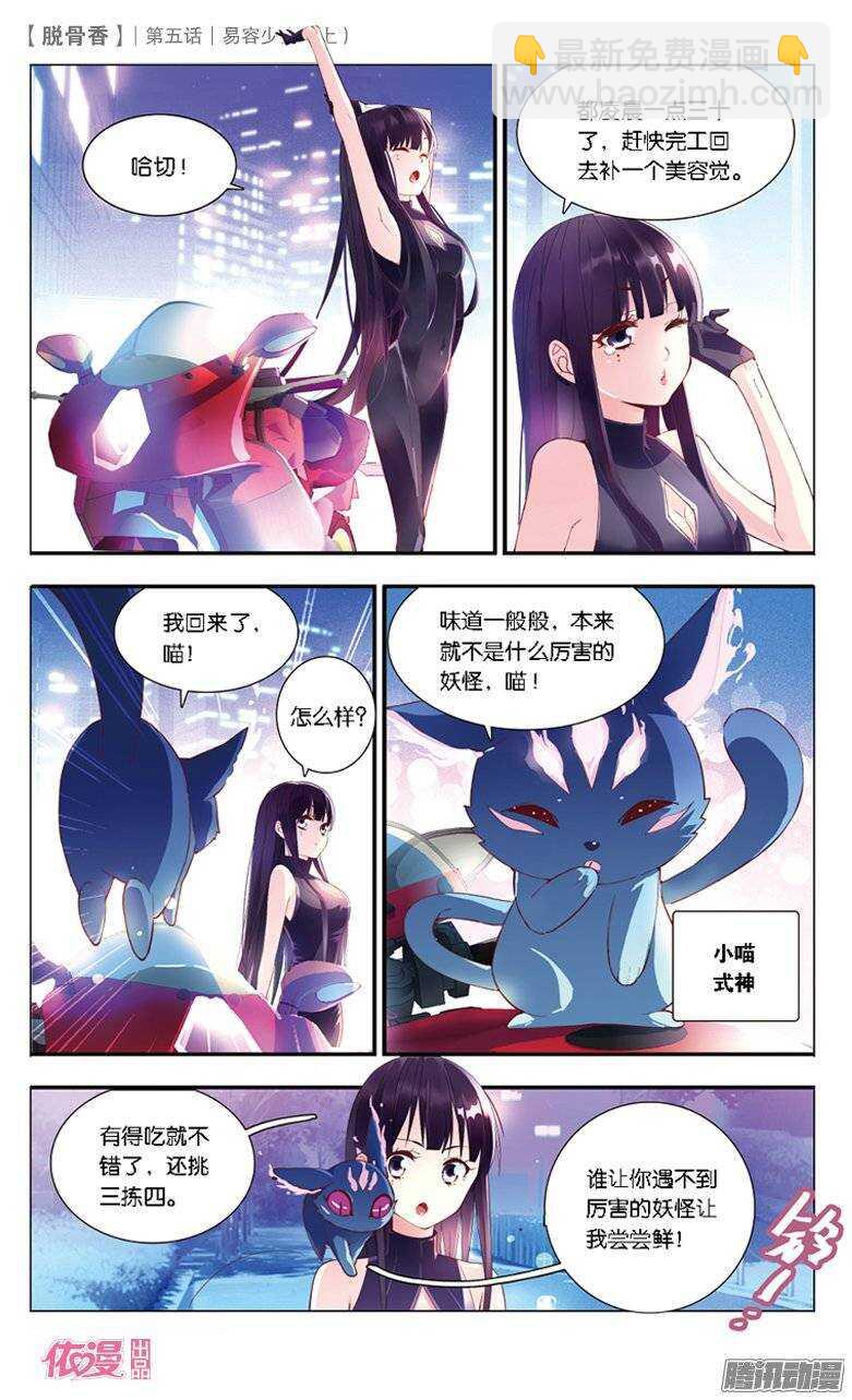 10 易容少女（上）-第8话