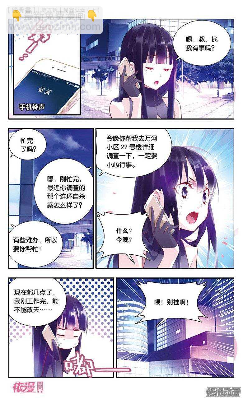 10 易容少女（上）-第8话