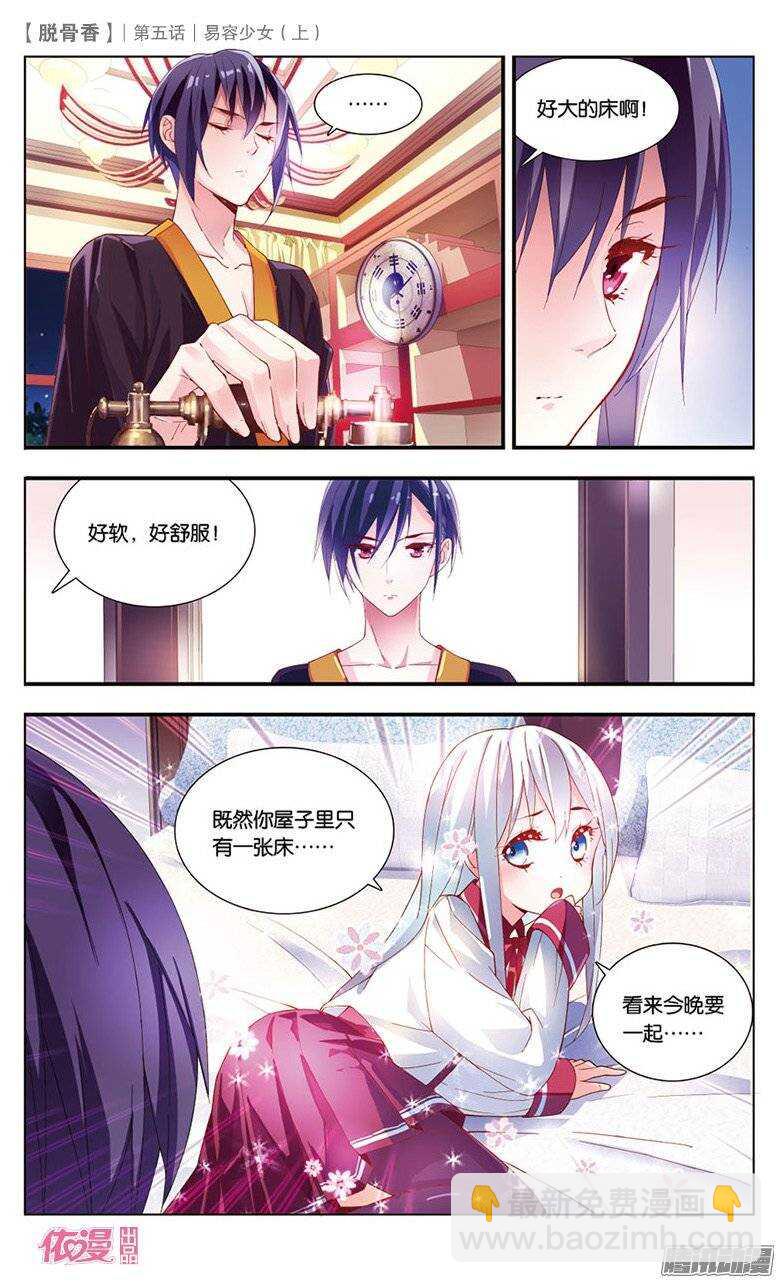 10 易容少女（上）-第8话