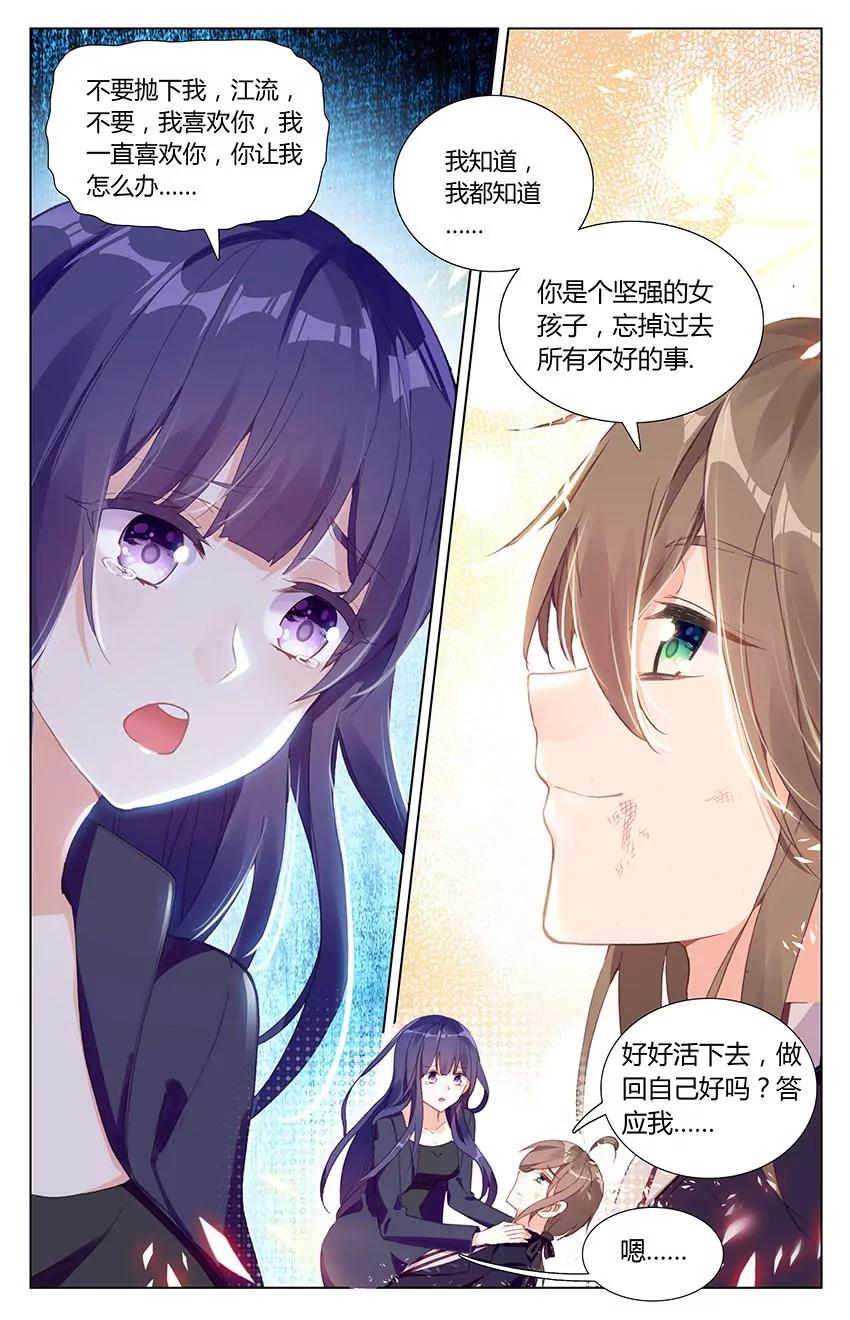 刹那永恒（下）-第86话