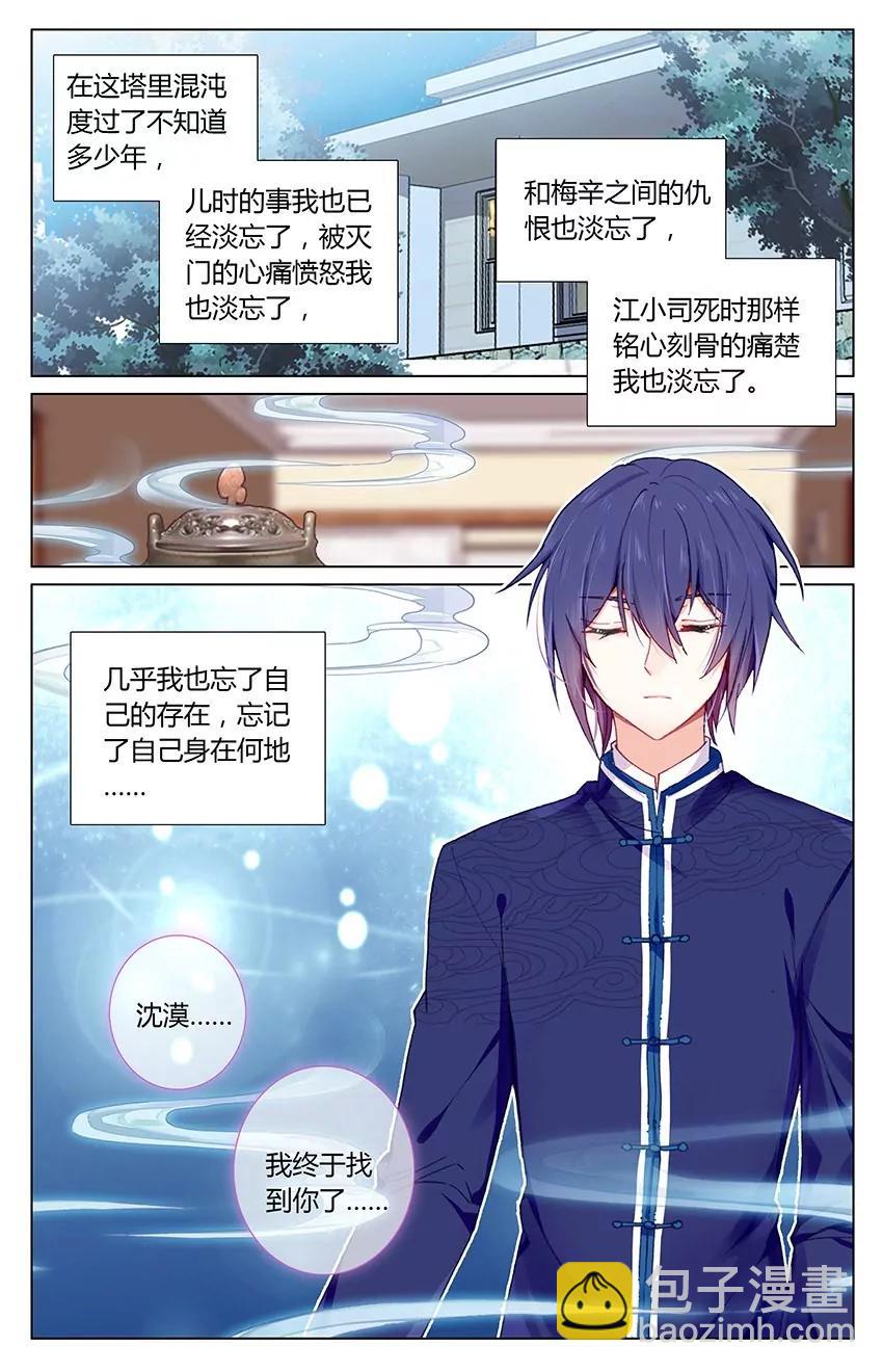 刹那永恒（下）-第86话