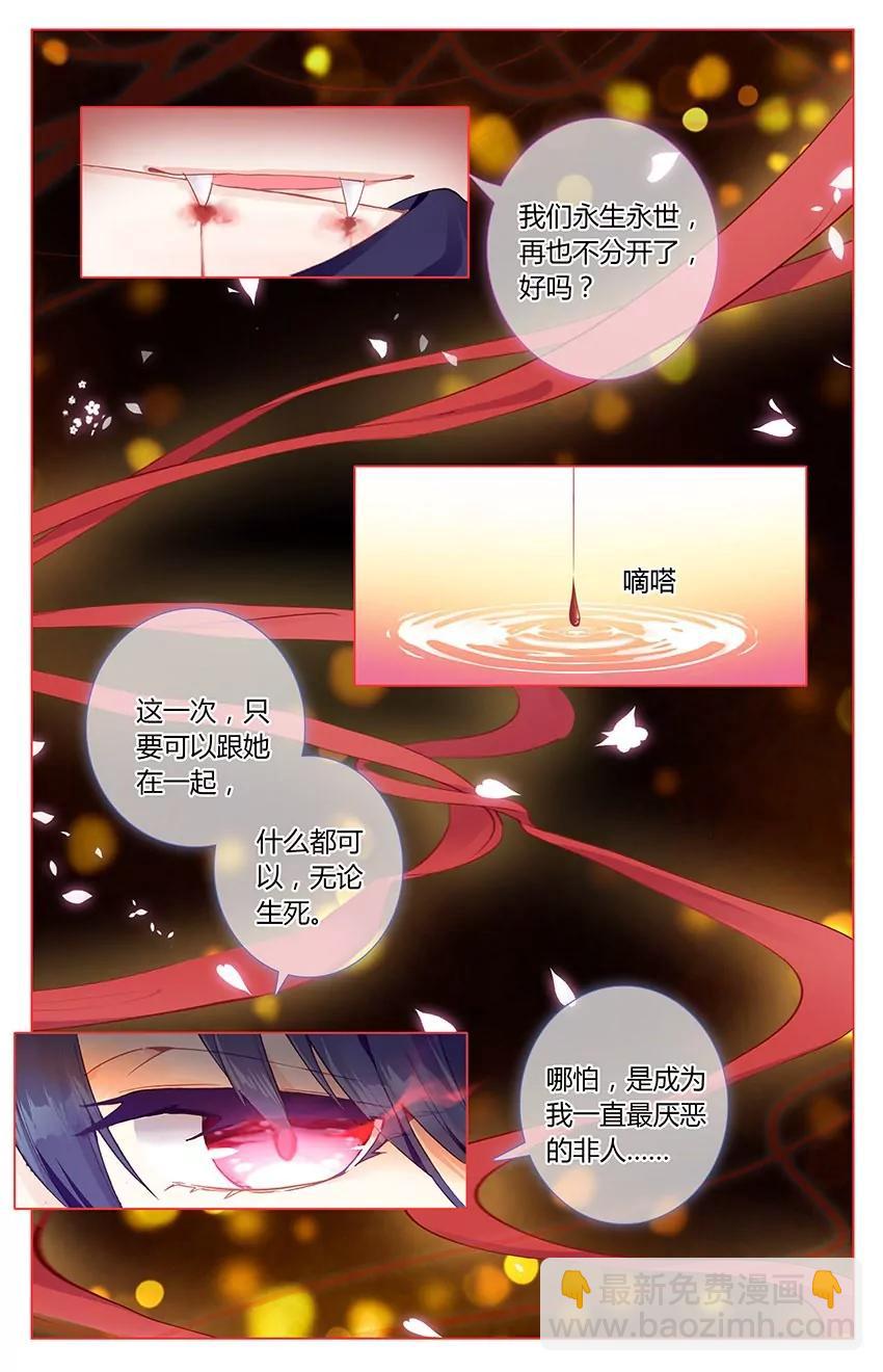 刹那永恒（下）-第86话