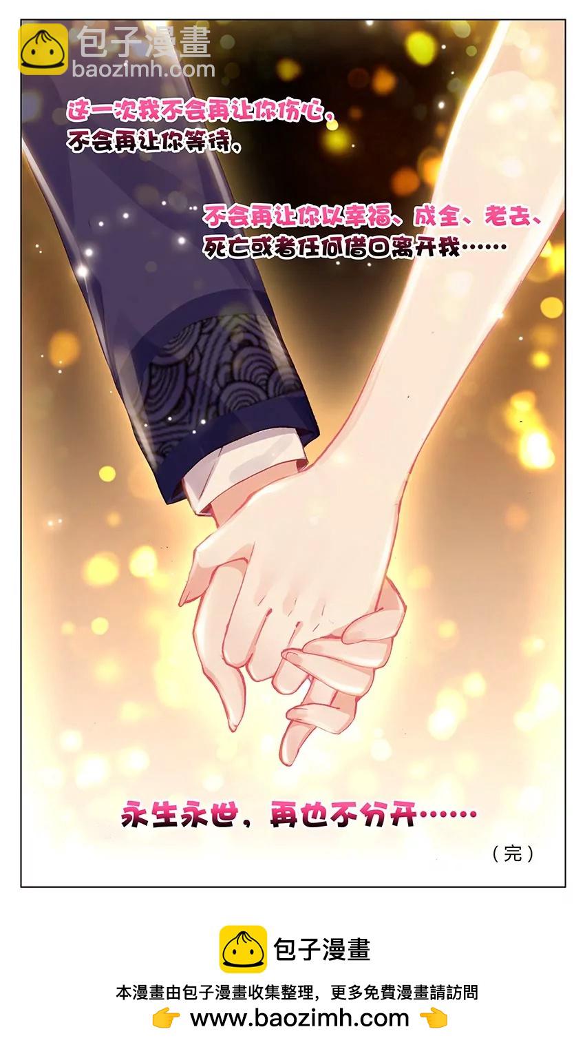 刹那永恒（下）-第86话