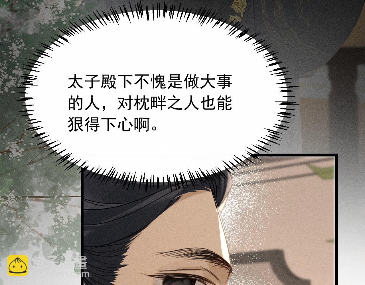 第10话 太子哥哥的阴谋(1/2)-第12话
