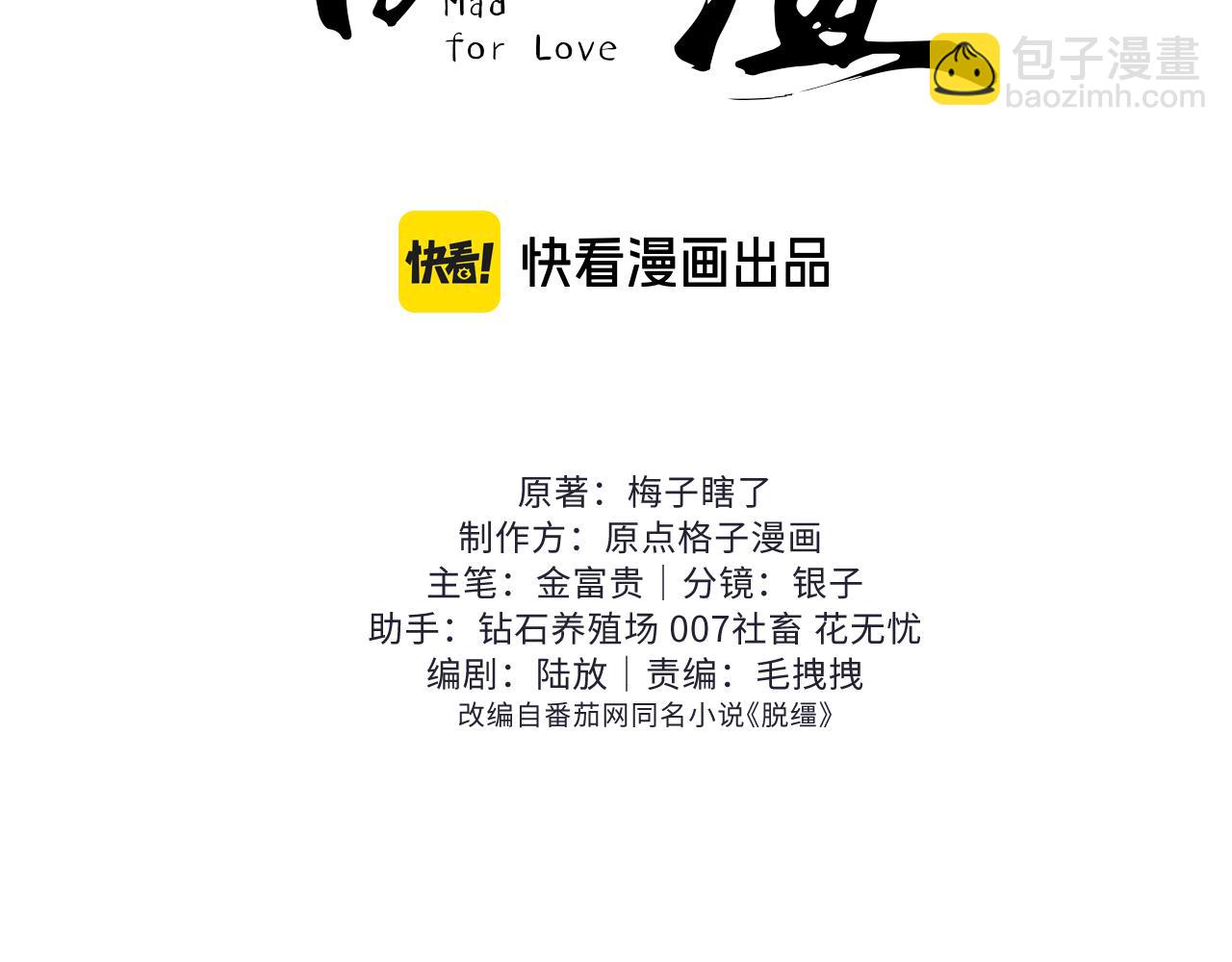 第14话 我想把他留在身边(1/2)-第16话