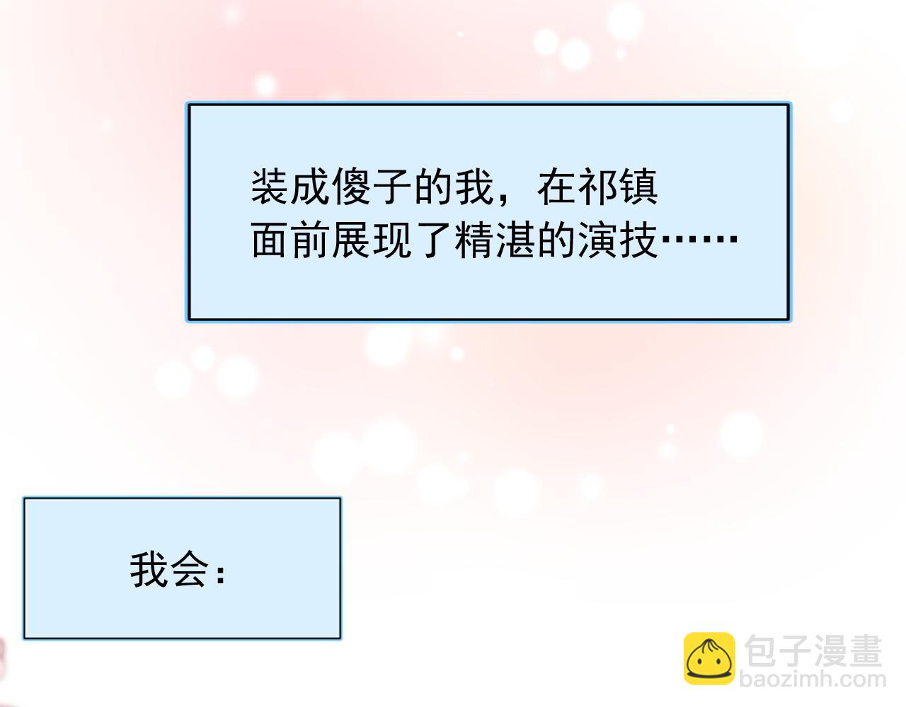 序章  冷傲太子情陷可爱小色胚(1/2)-第2话
