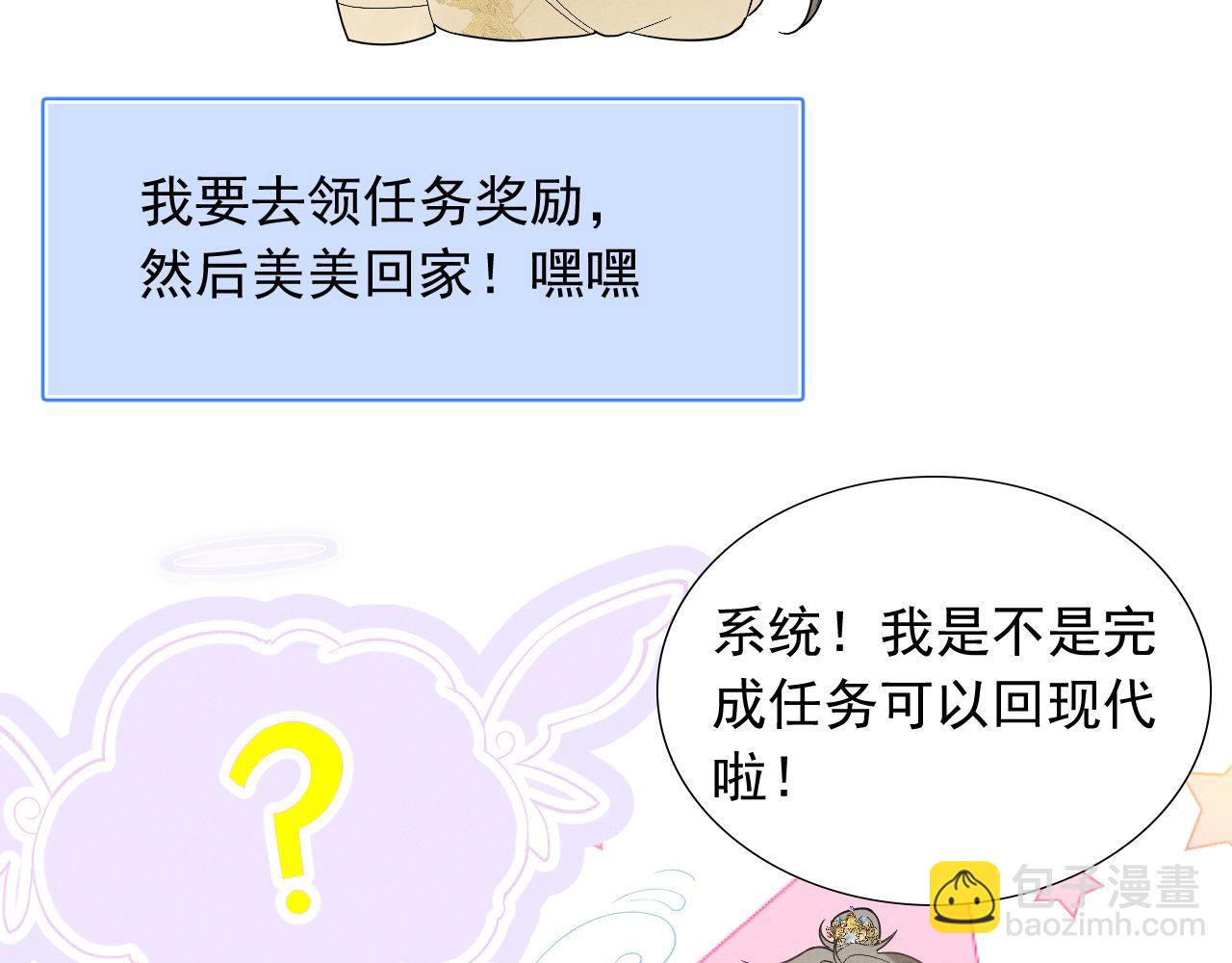 序章  冷傲太子情陷可爱小色胚(1/2)-第2话