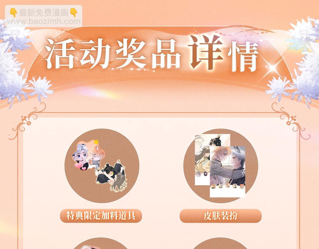 特典公开：11月8日 脱缰x劣性宠溺 醋海翻波 云朝雨暮-第26话