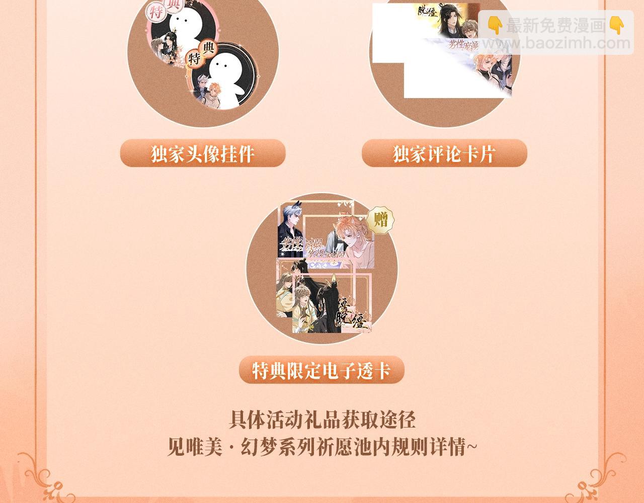 特典公开：11月8日 脱缰x劣性宠溺 醋海翻波 云朝雨暮-第26话