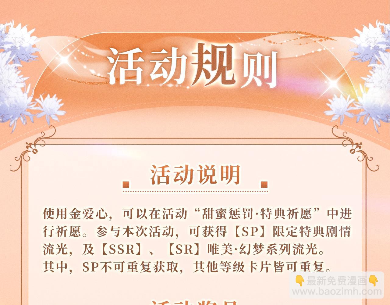 特典公开：11月8日 脱缰x劣性宠溺 醋海翻波 云朝雨暮-第26话