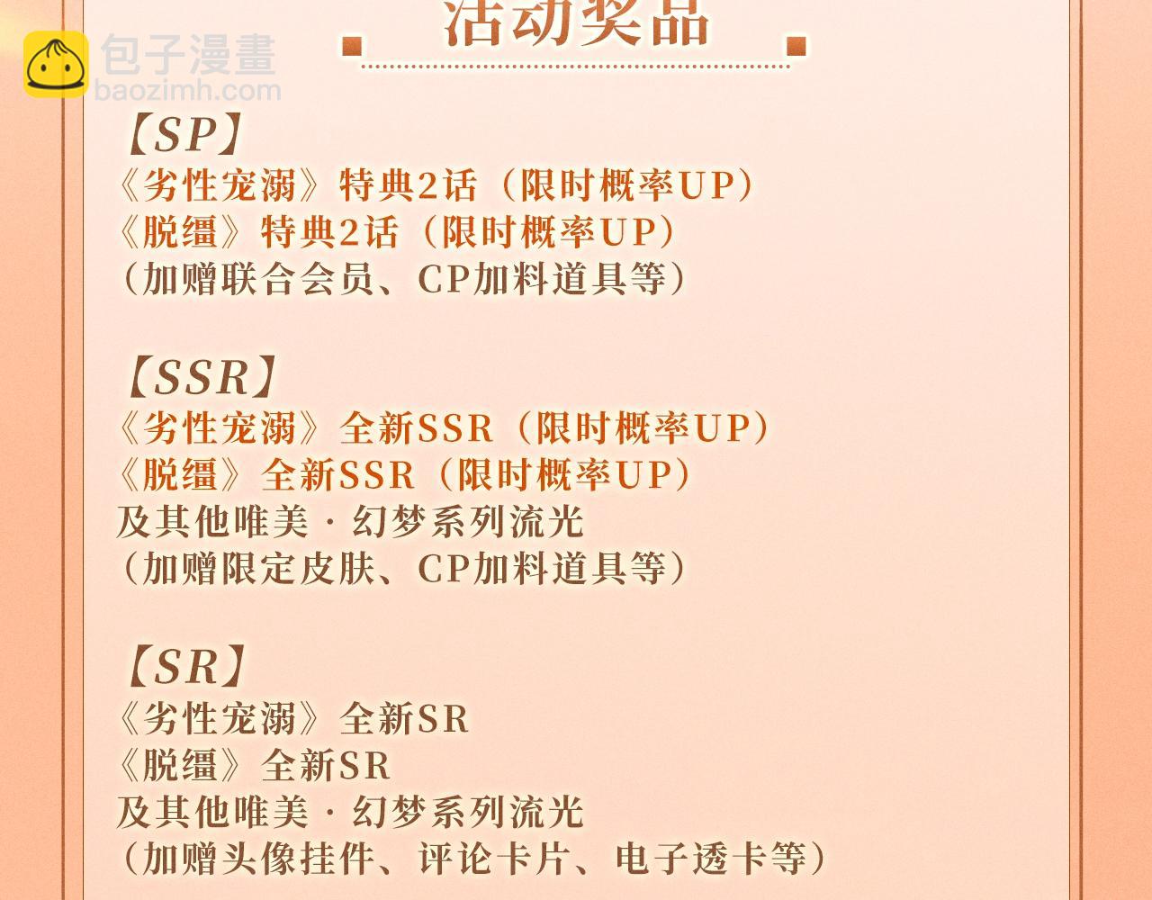 特典公开：11月8日 脱缰x劣性宠溺 醋海翻波 云朝雨暮-第26话