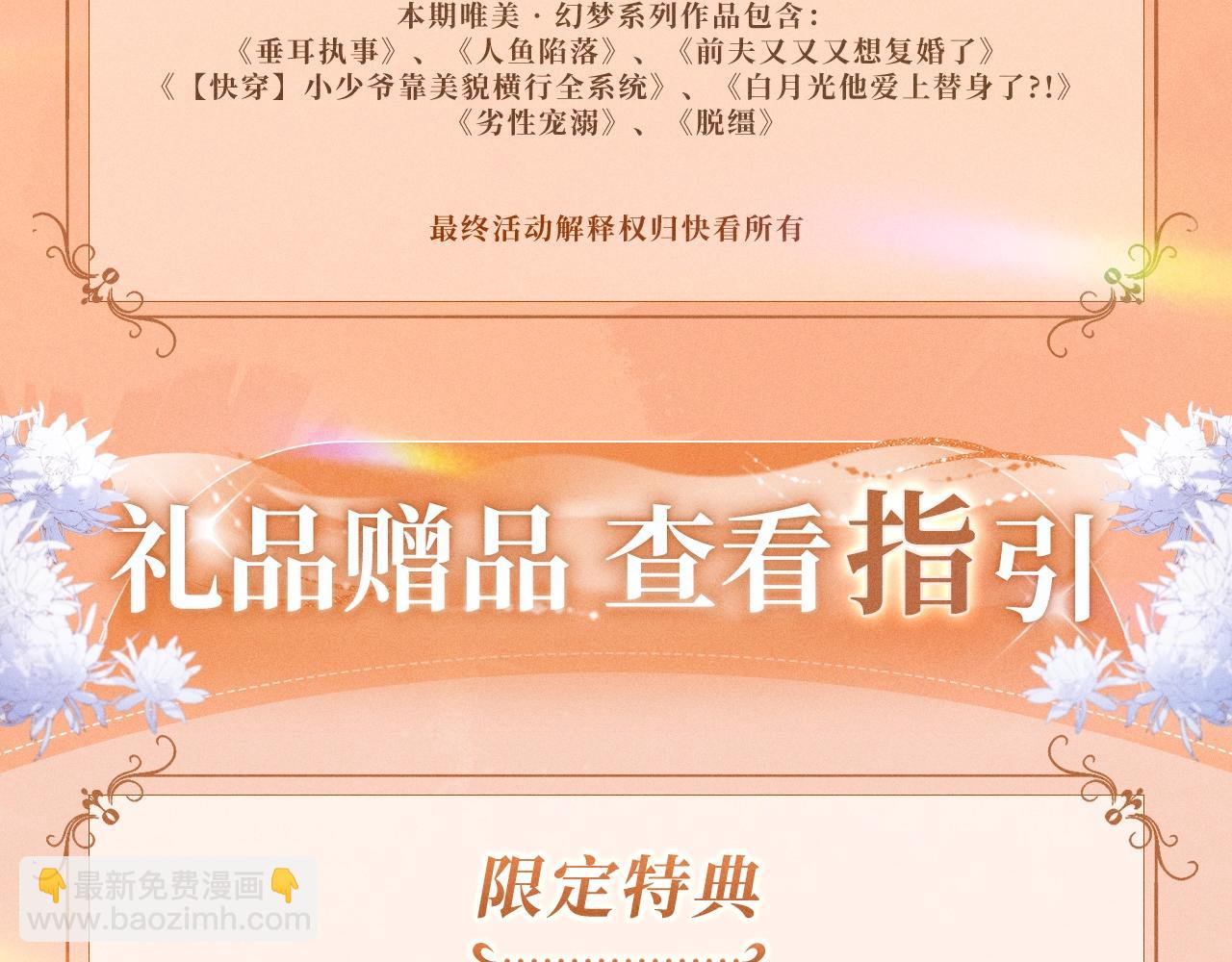 特典公开：11月8日 脱缰x劣性宠溺 醋海翻波 云朝雨暮-第26话