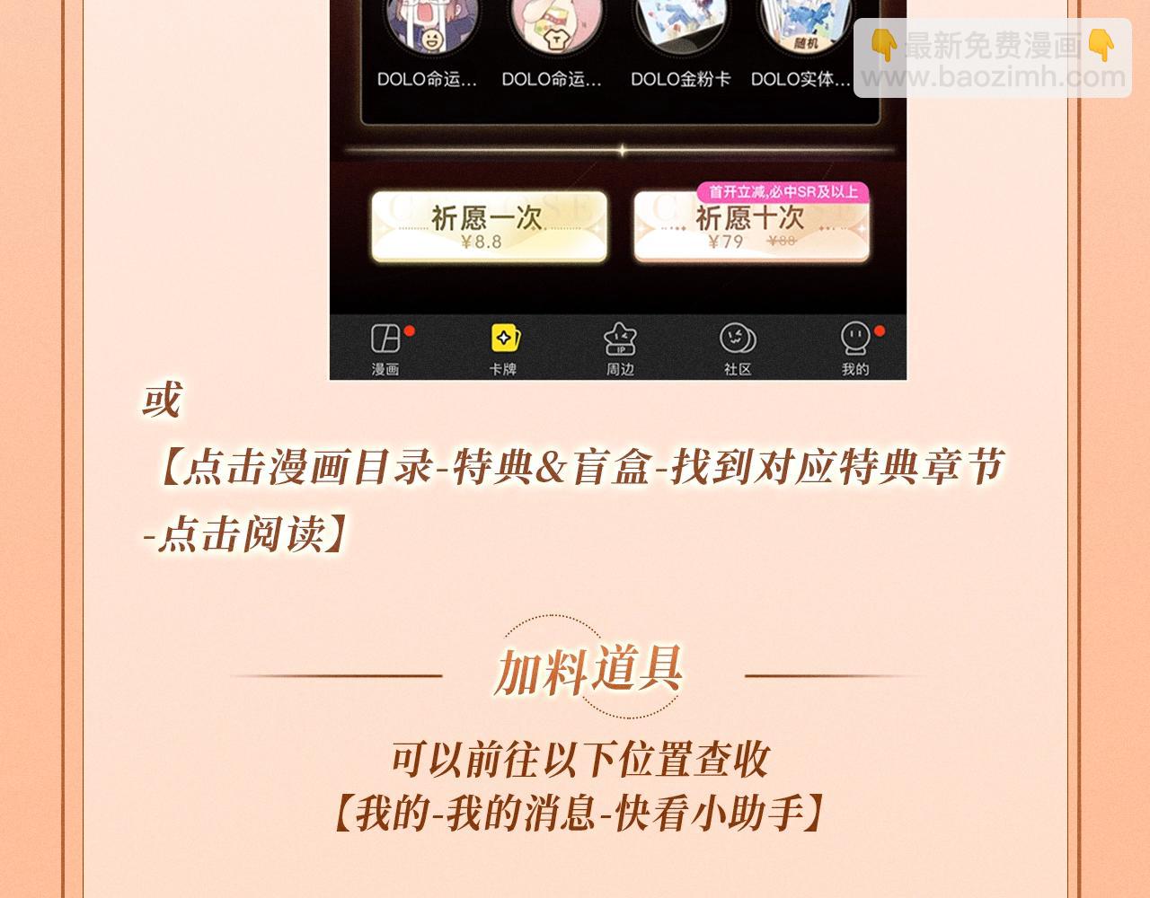 特典公开：11月8日 脱缰x劣性宠溺 醋海翻波 云朝雨暮-第26话