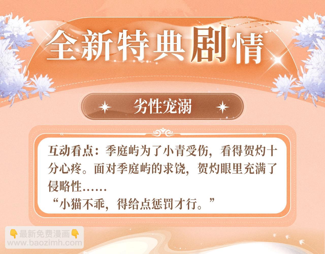 特典公开：11月8日 脱缰x劣性宠溺 醋海翻波 云朝雨暮-第26话