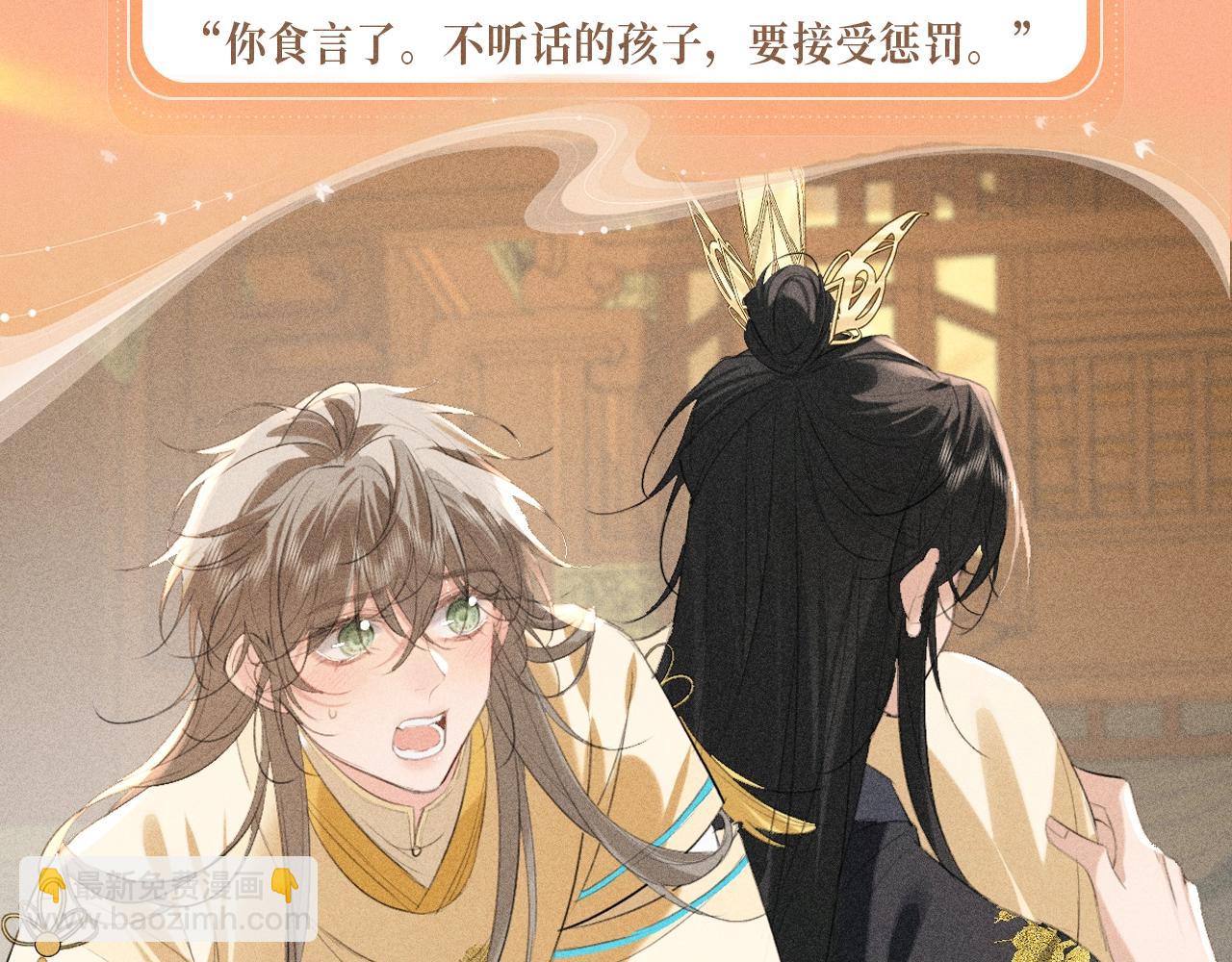 特典公开：11月8日 脱缰x劣性宠溺 醋海翻波 云朝雨暮-第26话