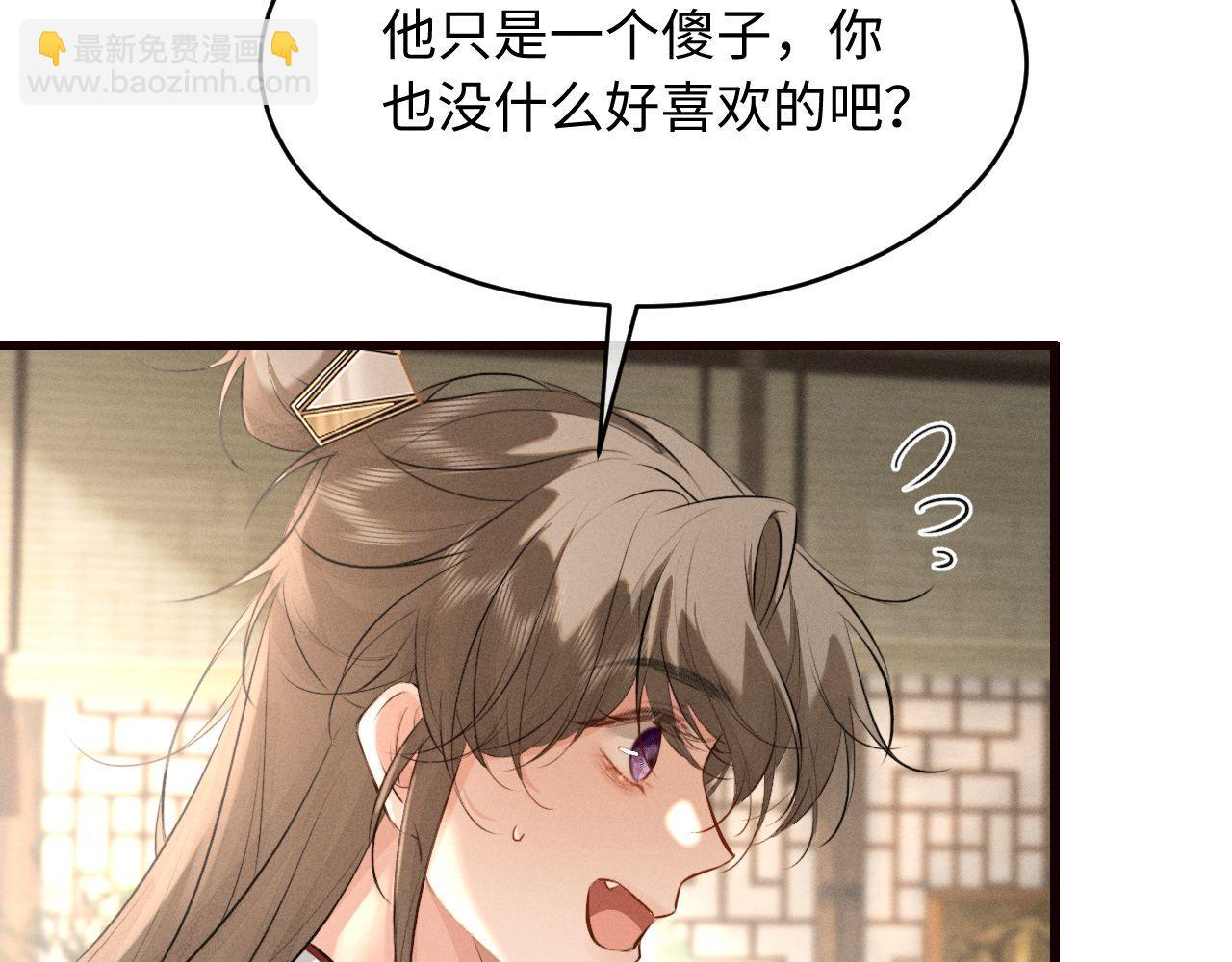第43话 陛下想臣和宋铭成亲？(1/2)-第46话