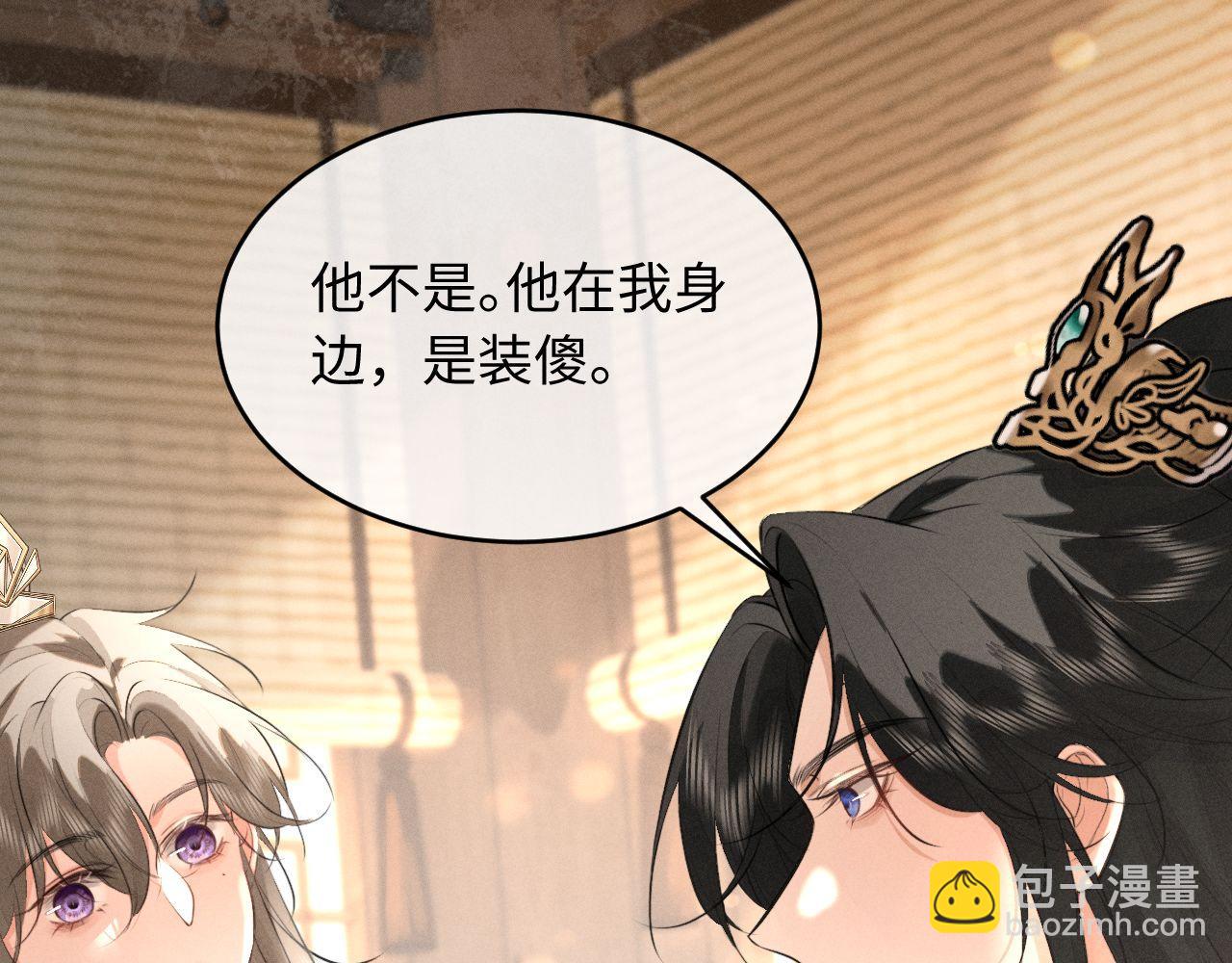 第43话 陛下想臣和宋铭成亲？(1/2)-第46话