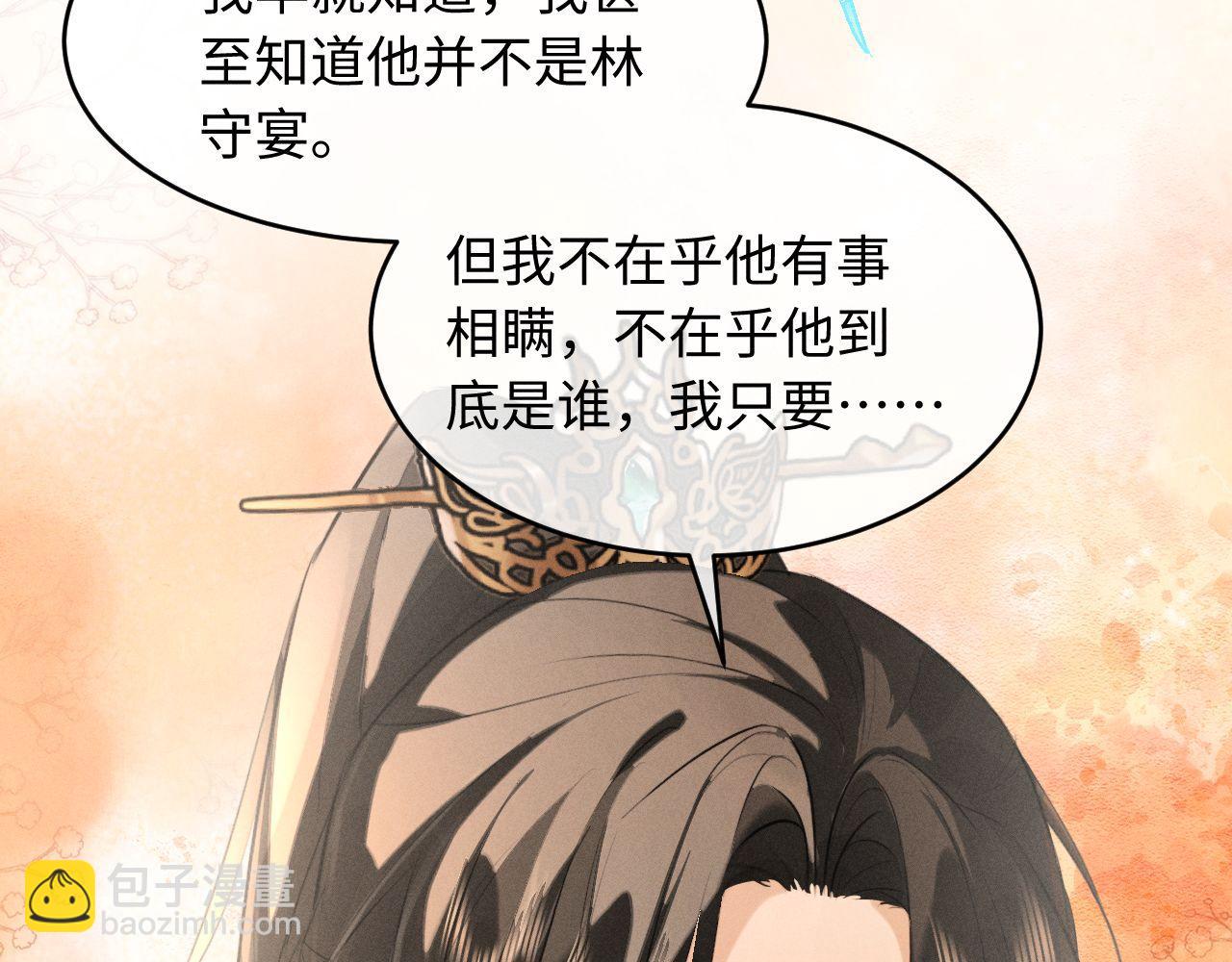 第43话 陛下想臣和宋铭成亲？(1/2)-第46话