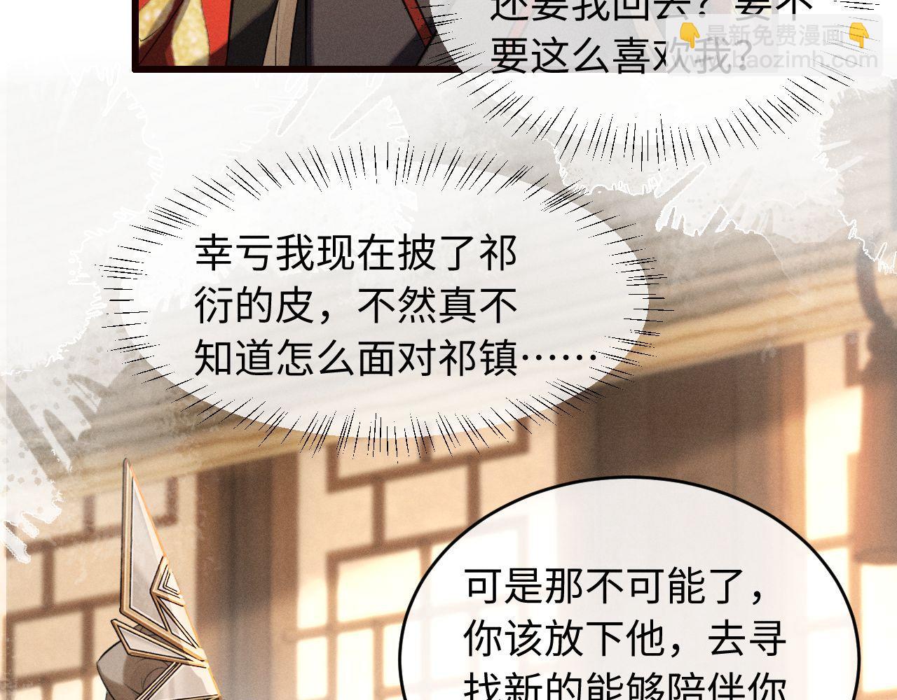 第43话 陛下想臣和宋铭成亲？(1/2)-第46话
