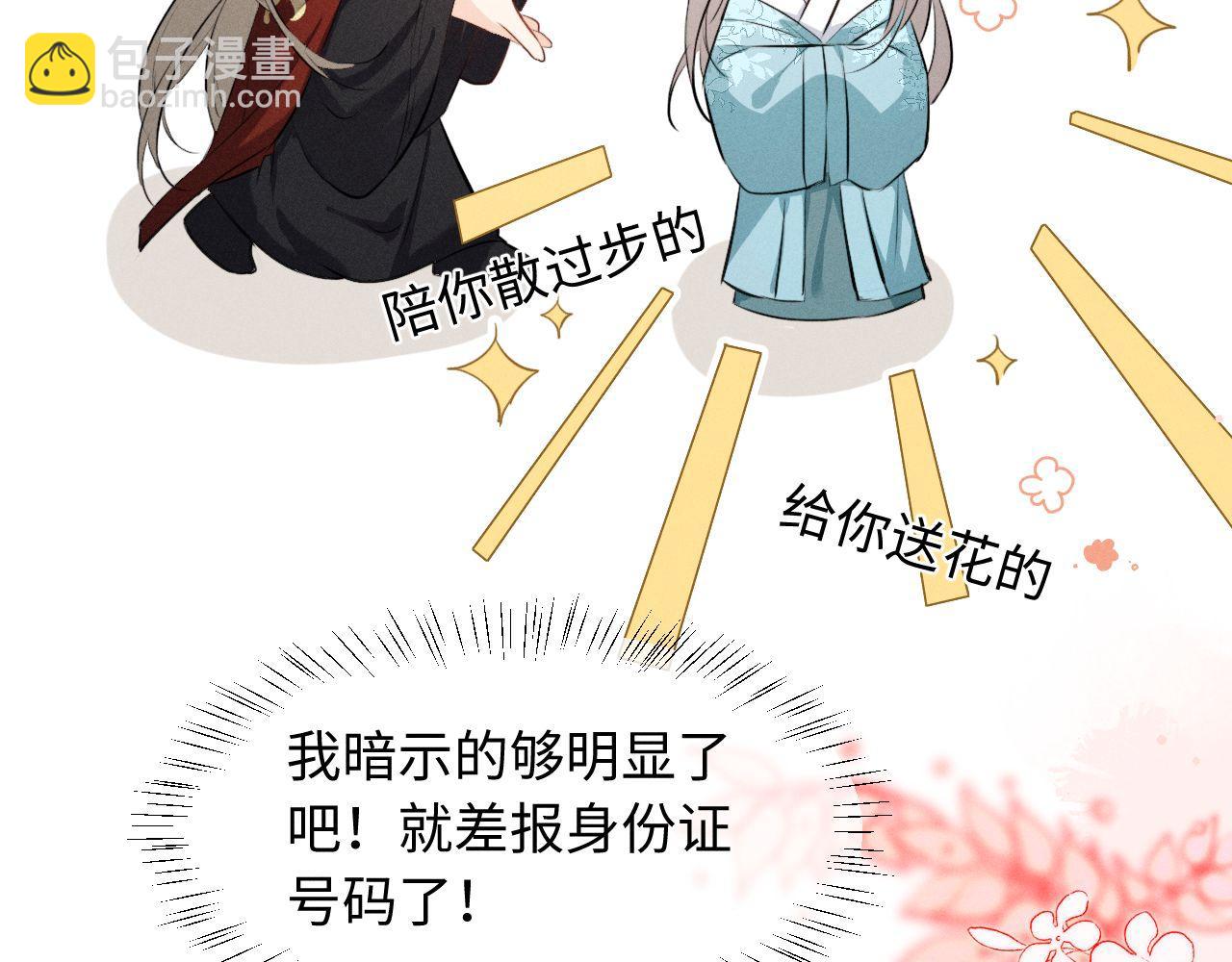 第43话 陛下想臣和宋铭成亲？(1/2)-第46话