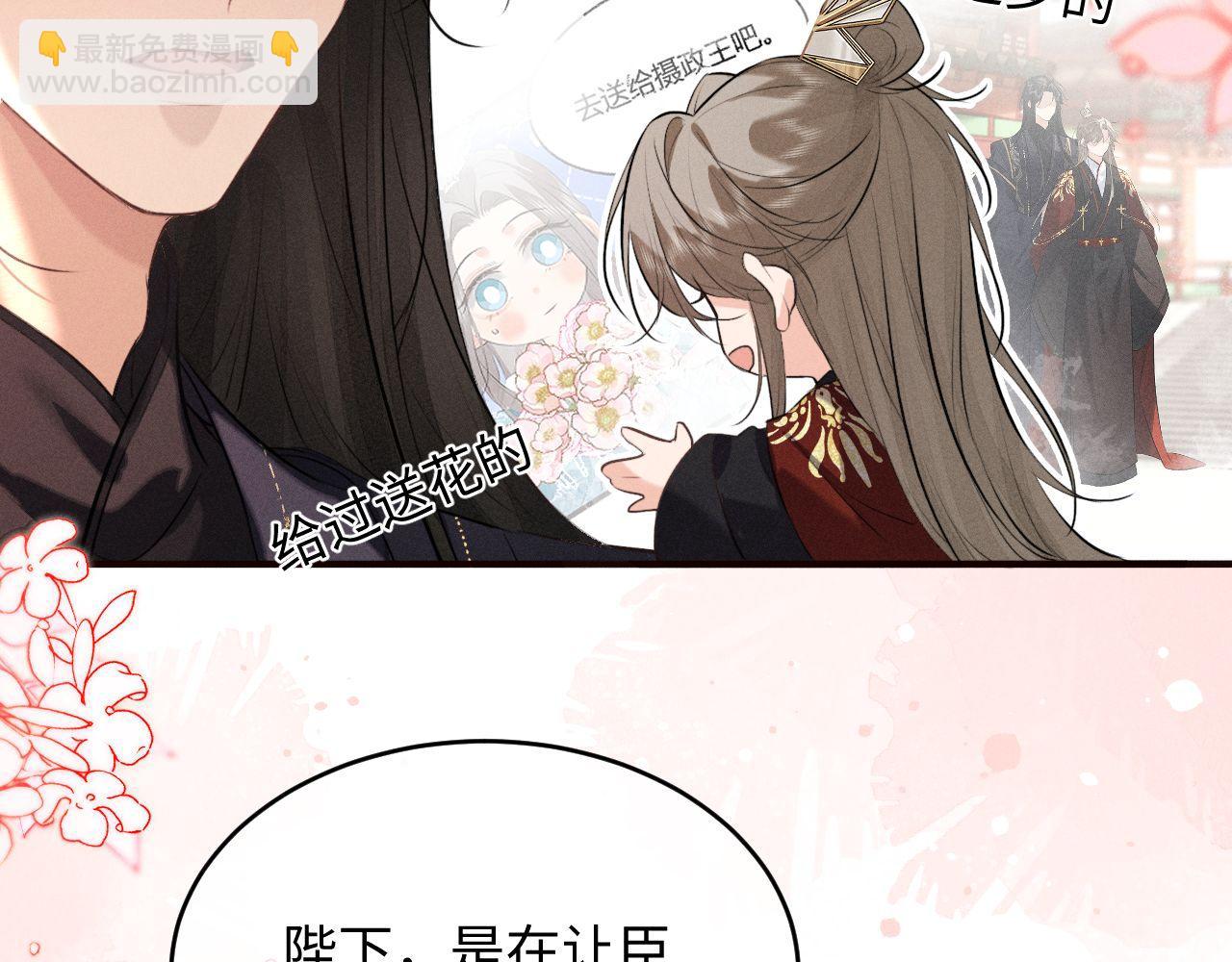 第43话 陛下想臣和宋铭成亲？(1/2)-第46话