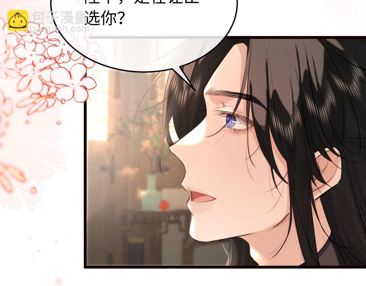 第43话 陛下想臣和宋铭成亲？(1/2)-第46话