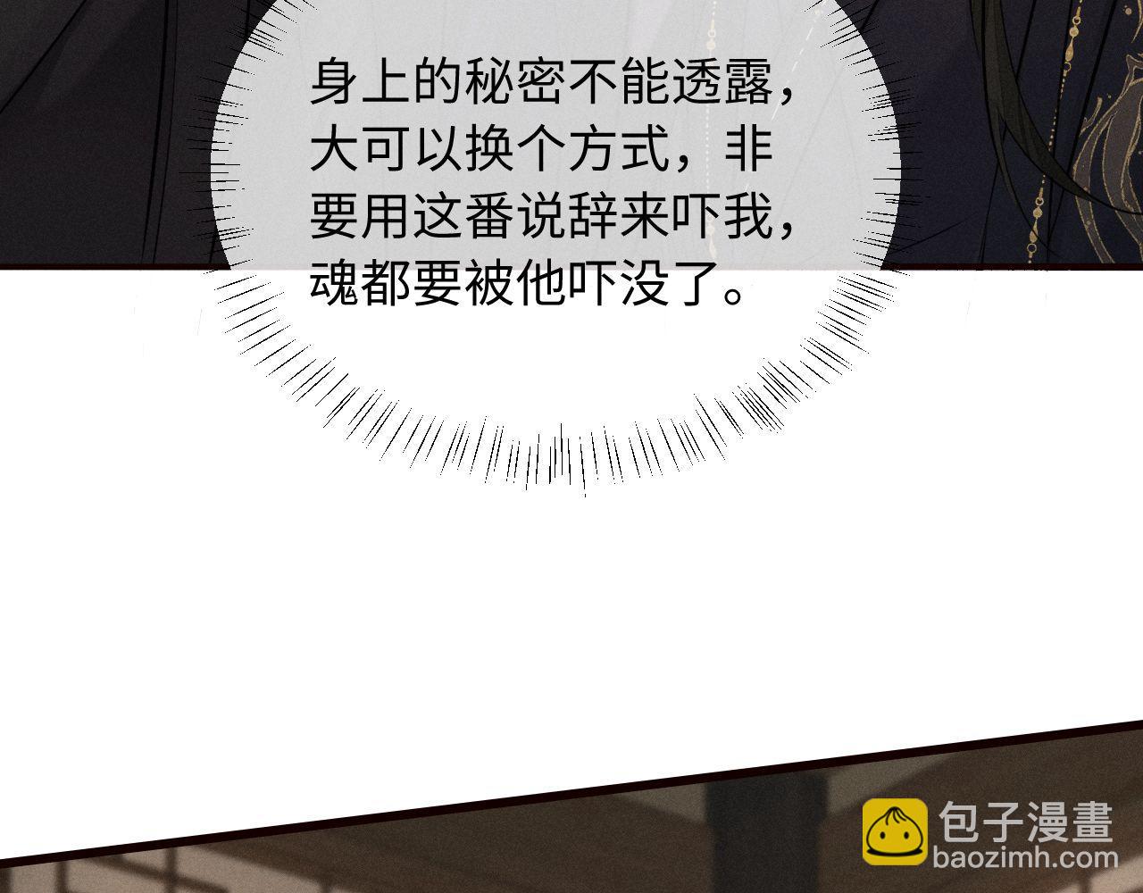 第43话 陛下想臣和宋铭成亲？(1/2)-第46话