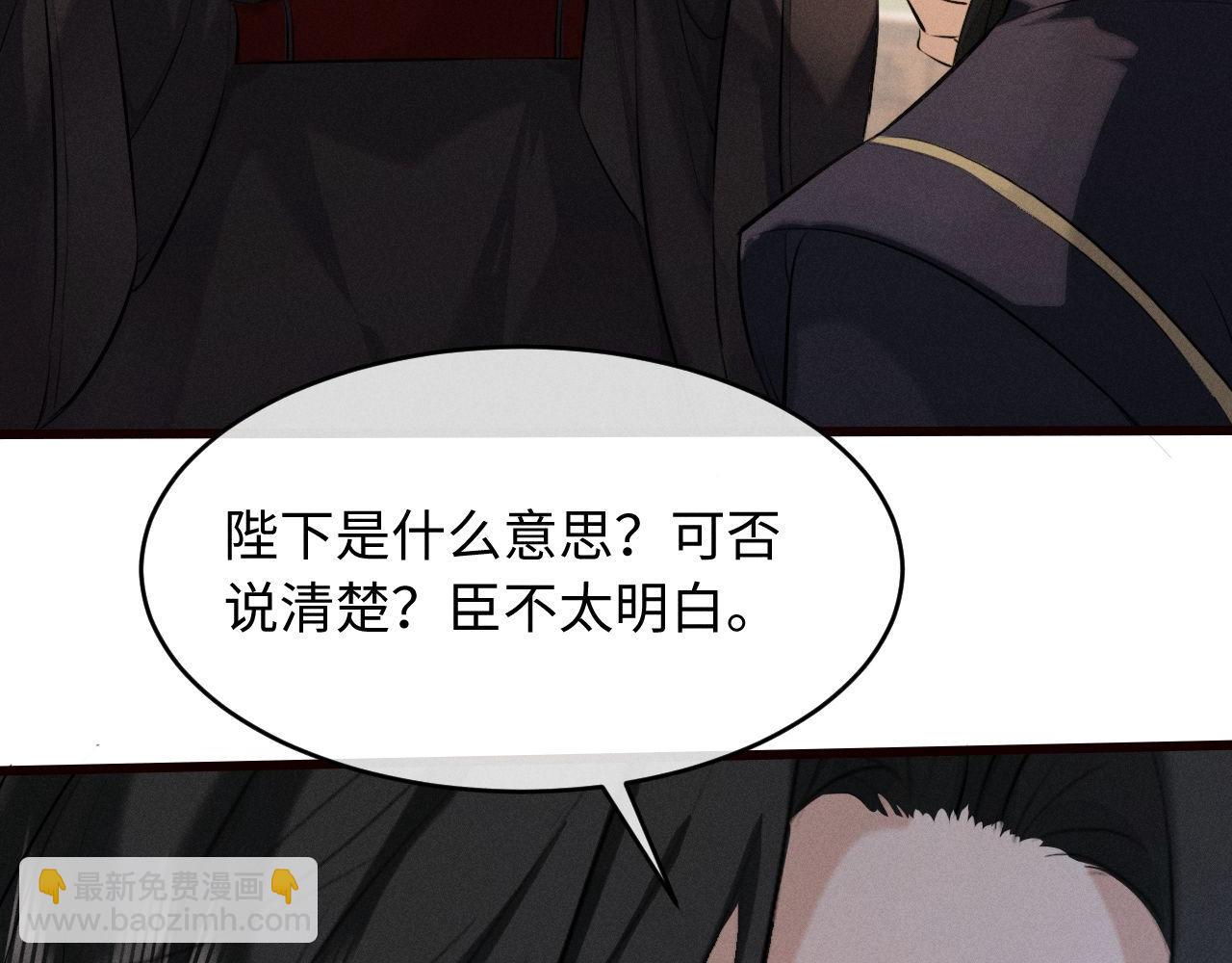 第43话 陛下想臣和宋铭成亲？(1/2)-第46话
