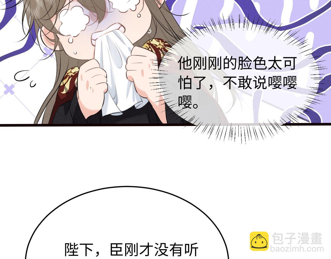 第43话 陛下想臣和宋铭成亲？(1/2)-第46话