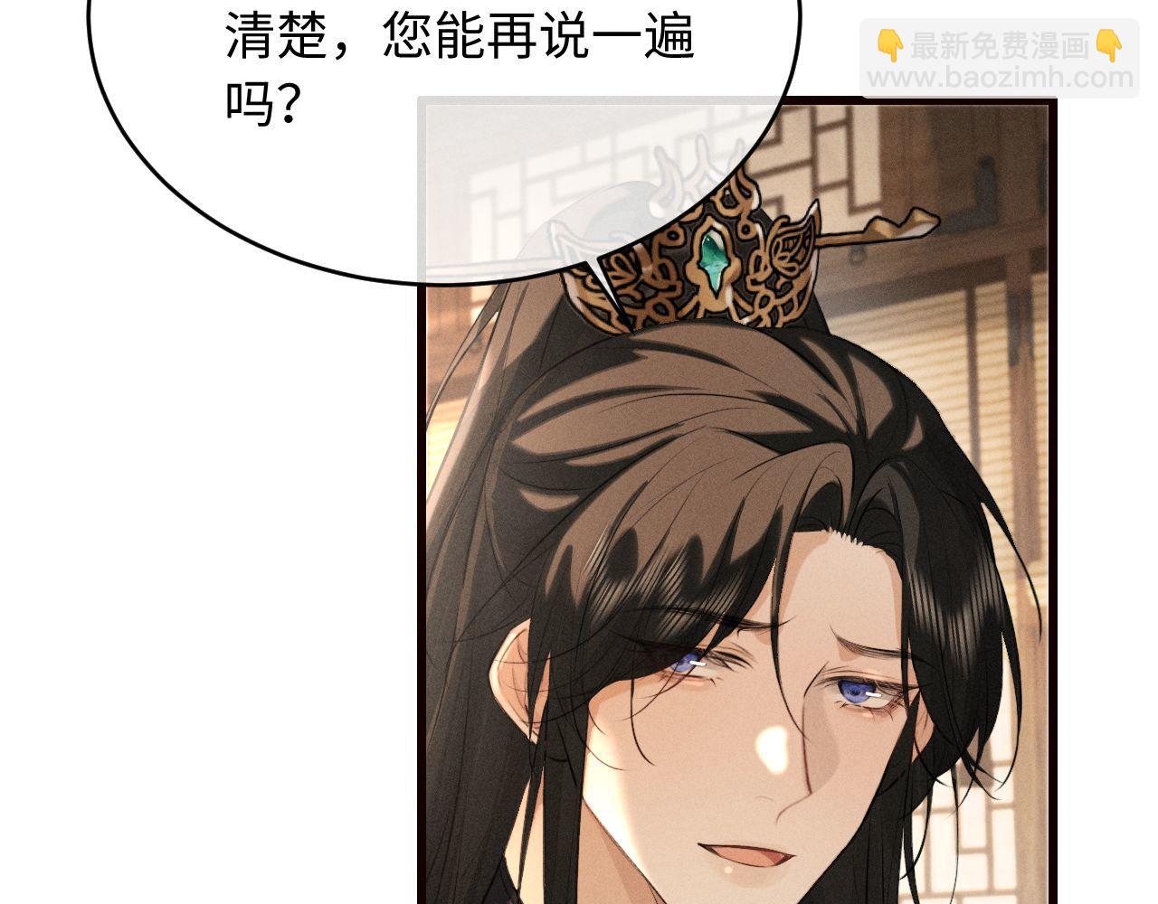 第43话 陛下想臣和宋铭成亲？(1/2)-第46话