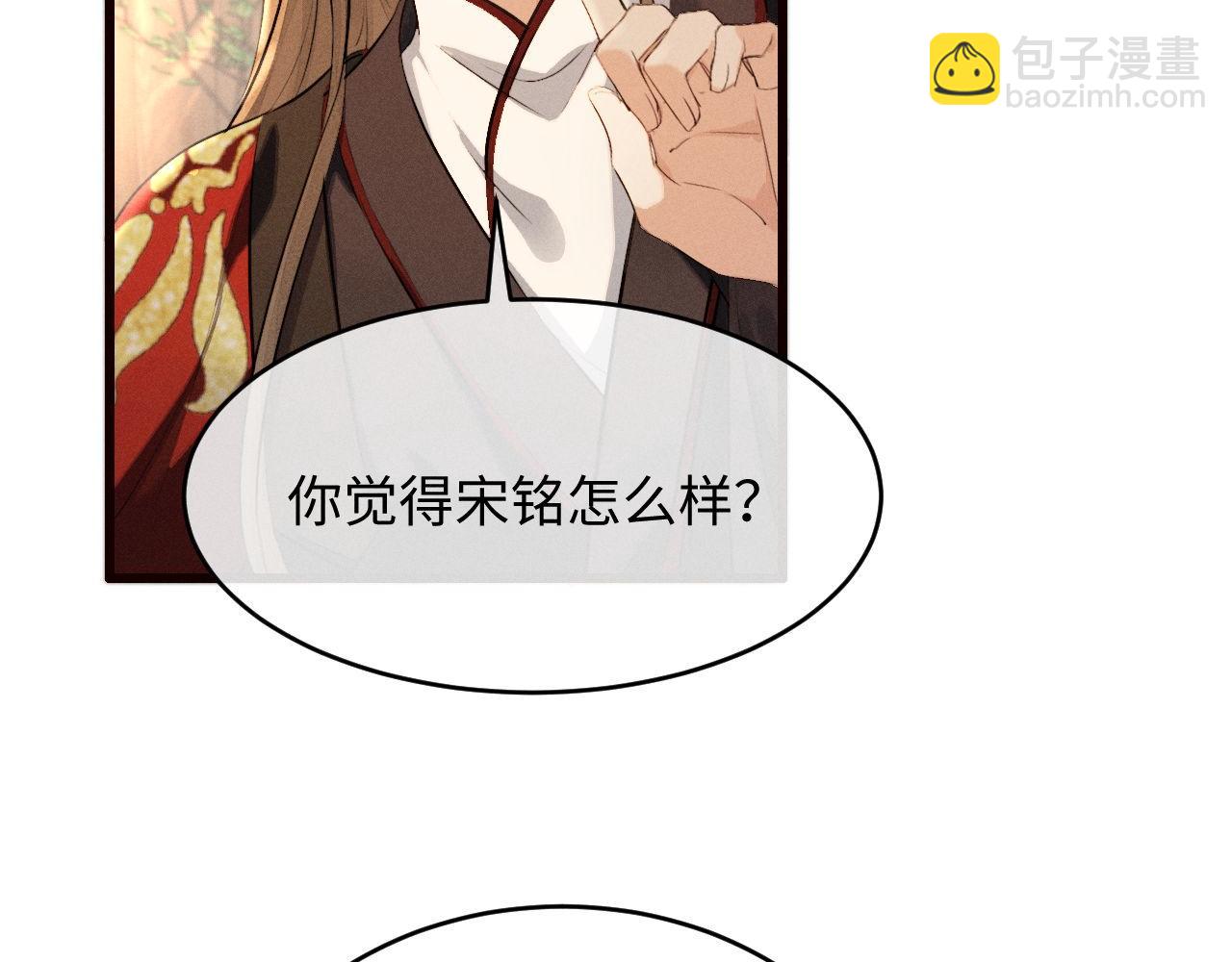第43话 陛下想臣和宋铭成亲？(1/2)-第46话