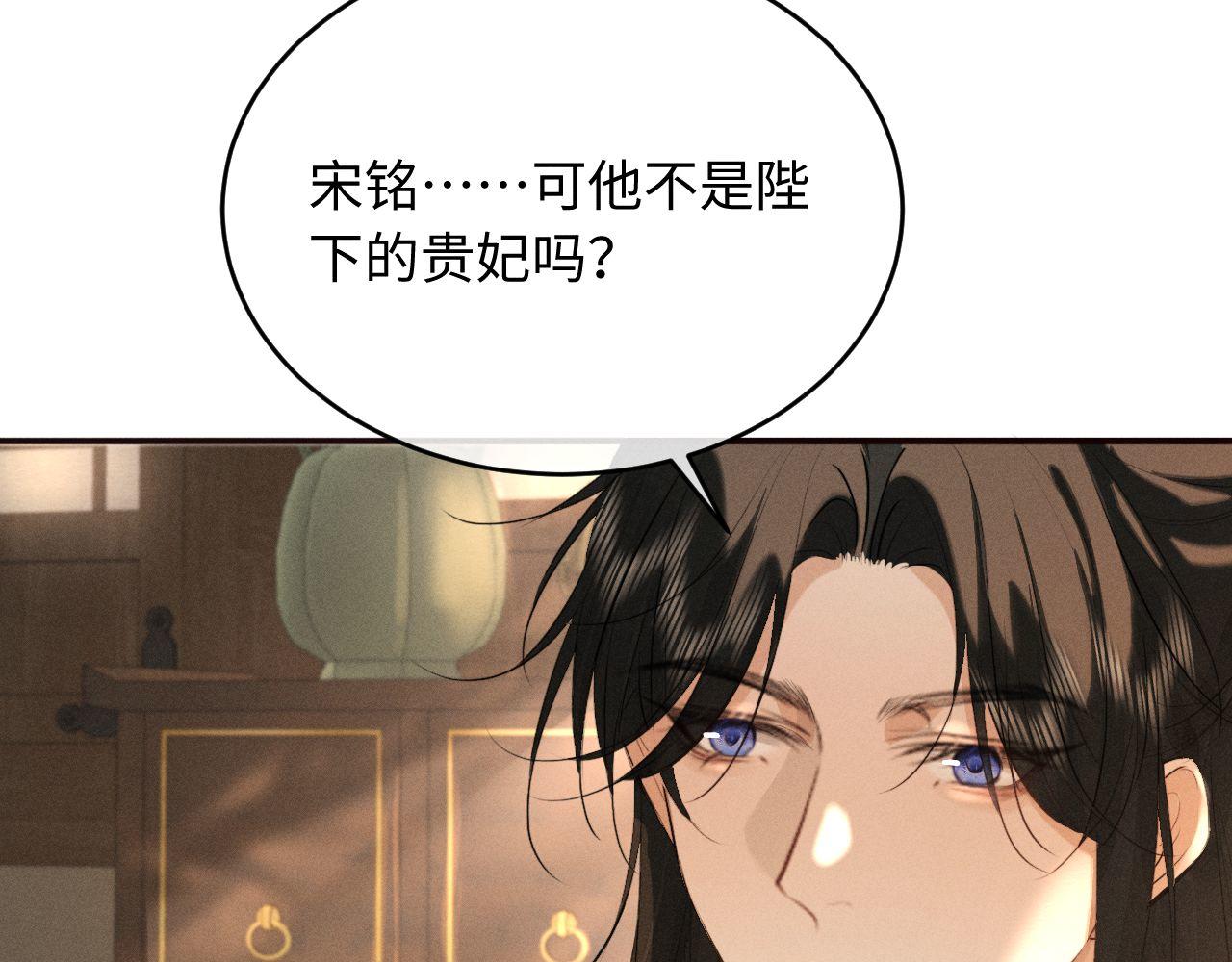 第43话 陛下想臣和宋铭成亲？(1/2)-第46话