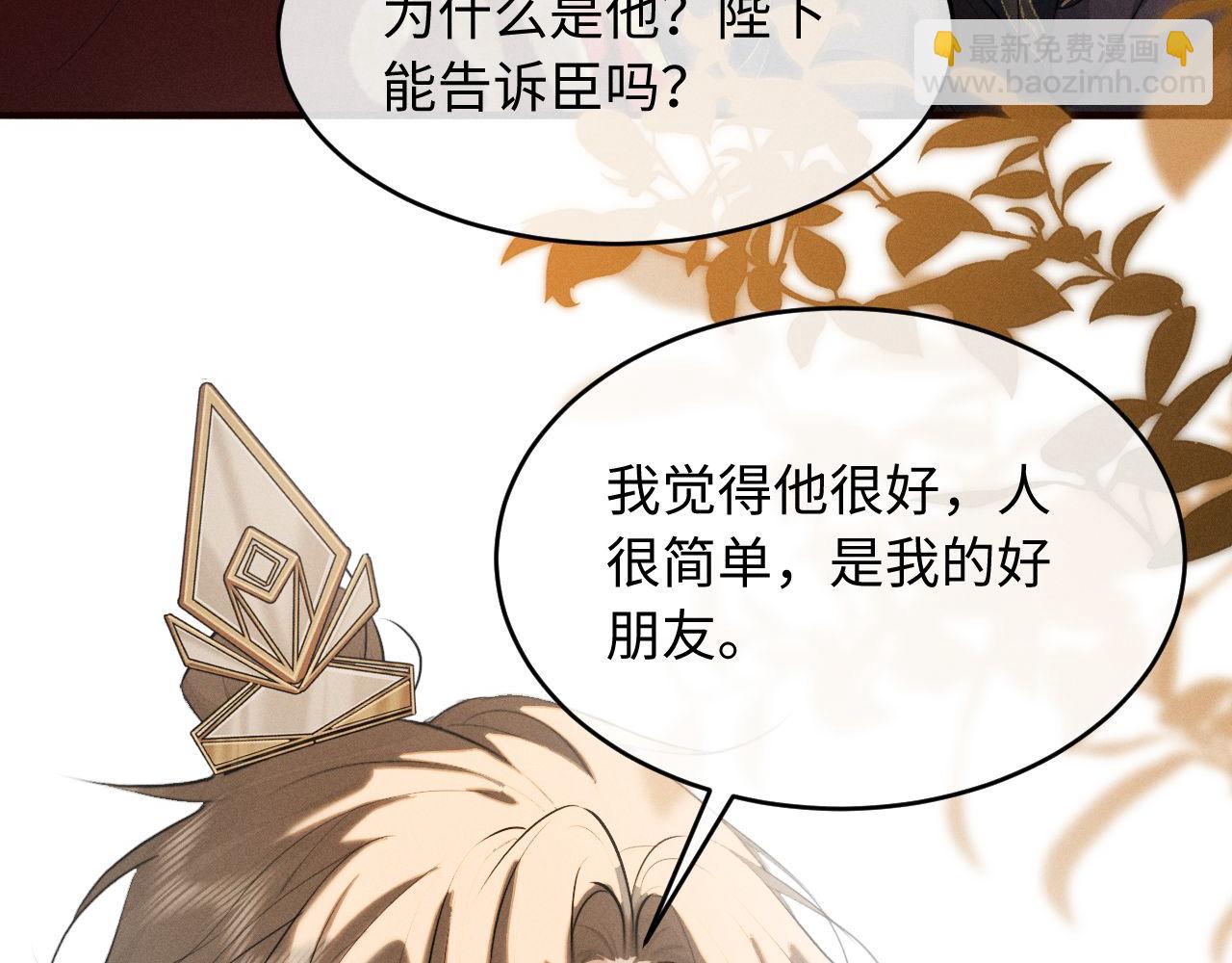 第43话 陛下想臣和宋铭成亲？(1/2)-第46话