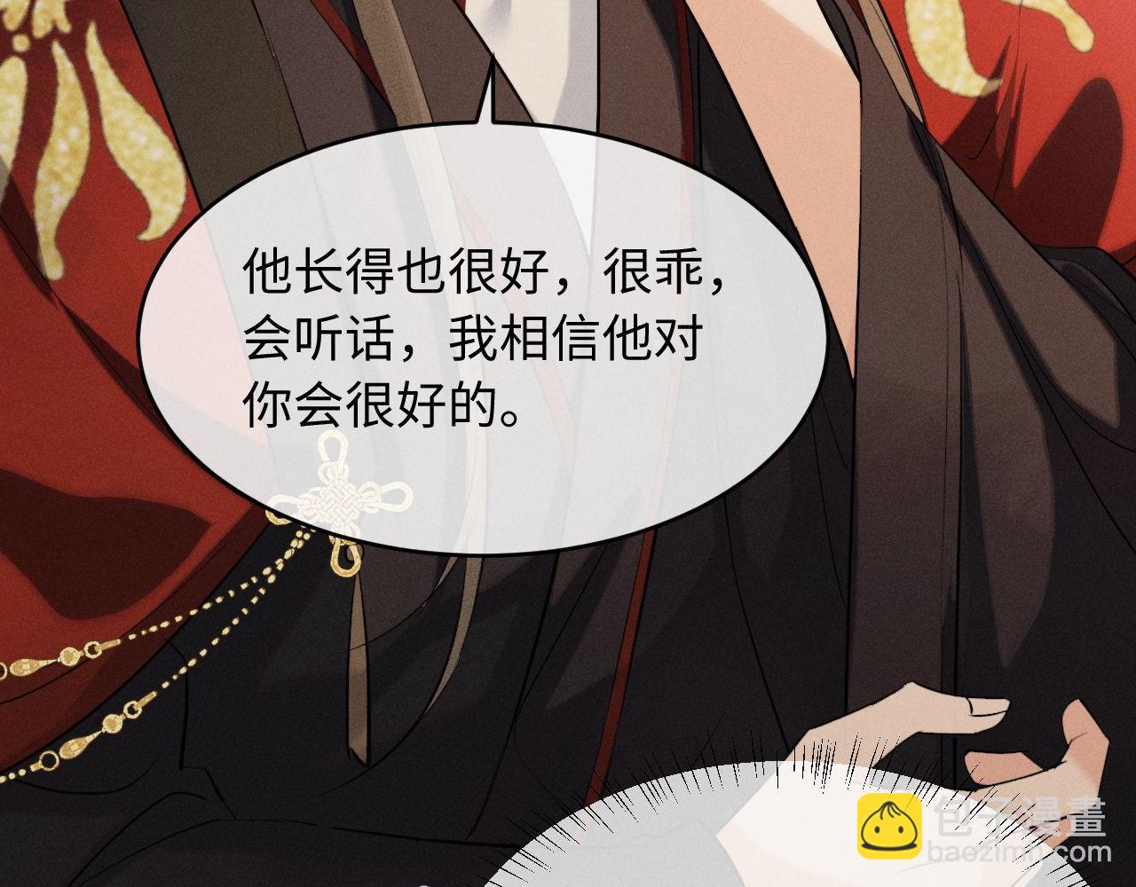 第43话 陛下想臣和宋铭成亲？(1/2)-第46话