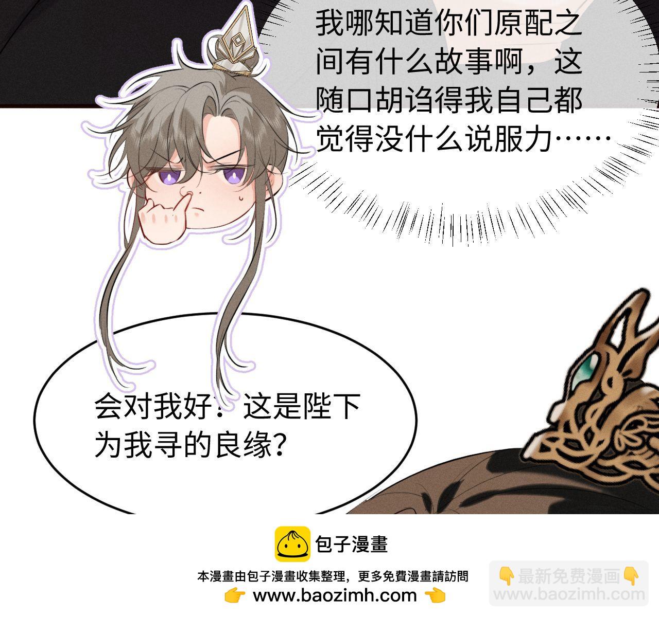 第43话 陛下想臣和宋铭成亲？(1/2)-第46话