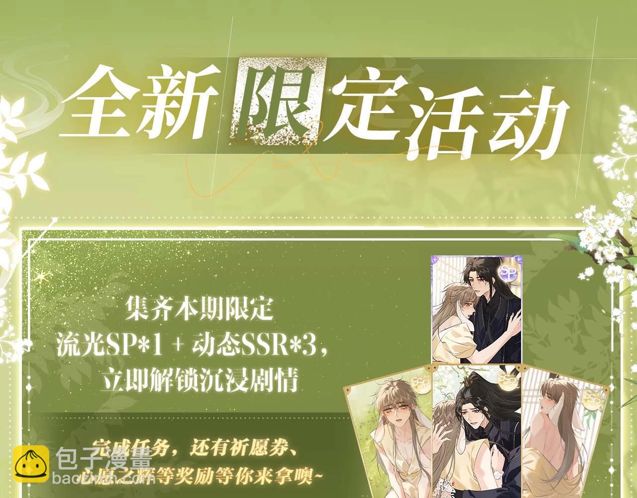 特典公开：4月15日 太子哥哥，宴宴变成兔子精回来报恩啦！-第48话
